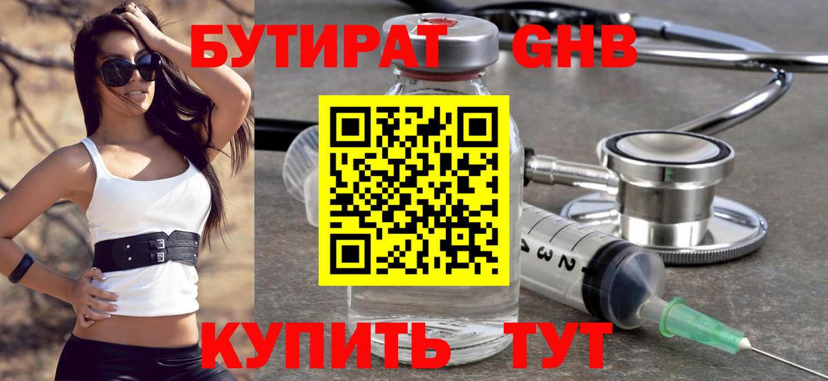 Ноябрьск  Бутират 1.4BDO  Вход с VPN 