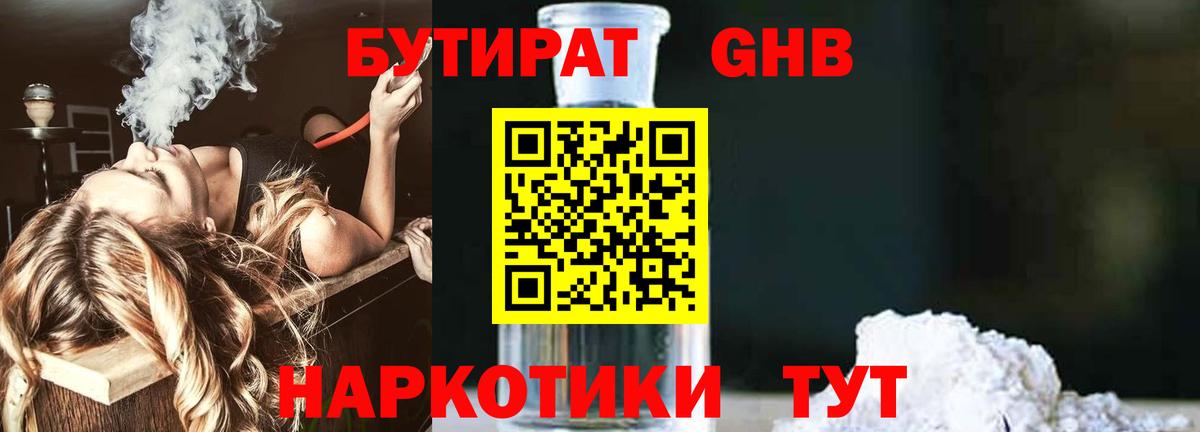 Бутират жидкий экстази Ноябрьск