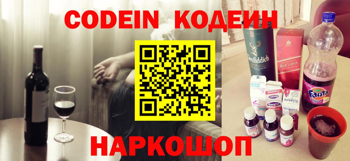 Codein напиток Lean (лин)  Codein Purple Drank  Ноябрьск  Вход с VPN 