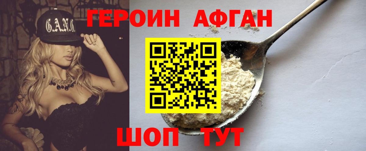 ГЕРОИН VHQ Ноябрьск