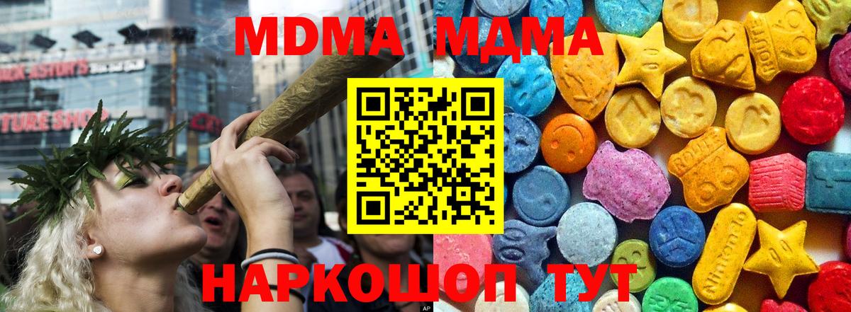 Ноябрьск  MDMA кристаллы  МДМА  Вход с VPN 