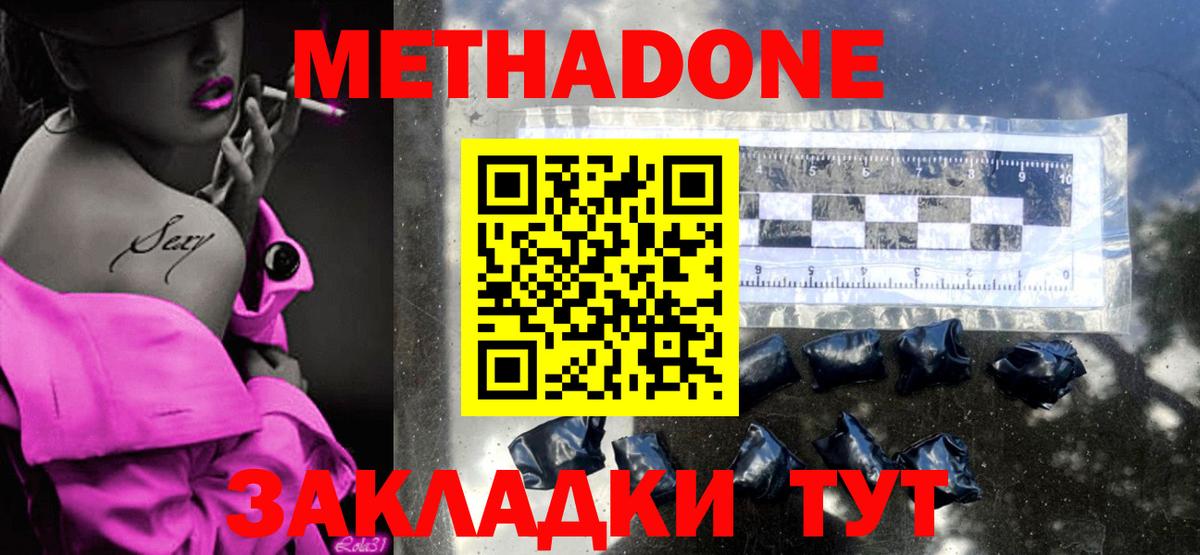 Метадон кристалл  Вход с VPN  Метадон мёд  Ноябрьск 