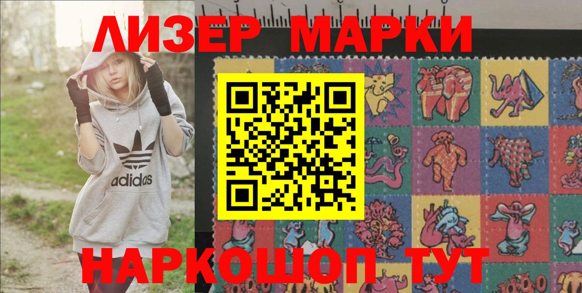 Наркотические марки 1,8мг Ноябрьск